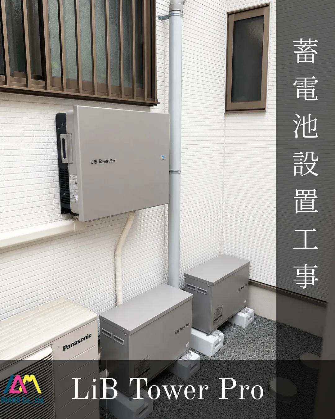 🔋【蓄電池設置工事|東京都昭島市】